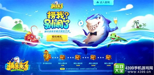 大鲨鱼来了 