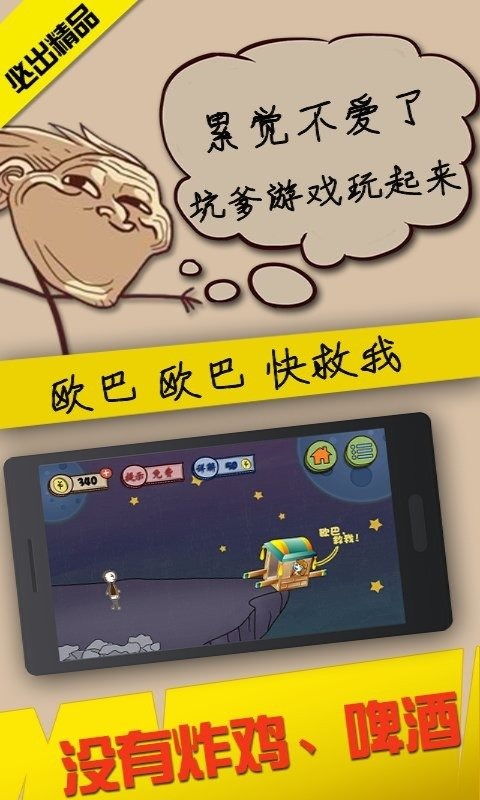 史上最坑爹的游戏5中文版下载官方正版 