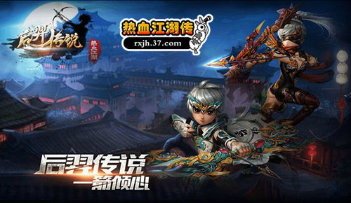江湖传 游戏,传奇再续