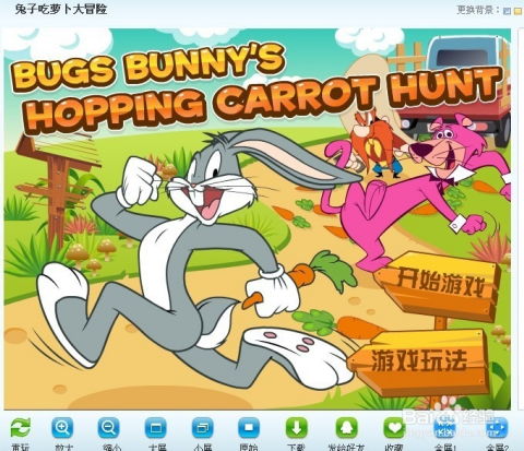 兔子吃胡萝卜的游戏,兔子们的欢乐食趣大挑战