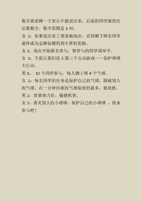 游戏环节主持人串词,主持人精彩串词回顾