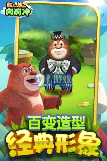 我的熊大熊二手游 