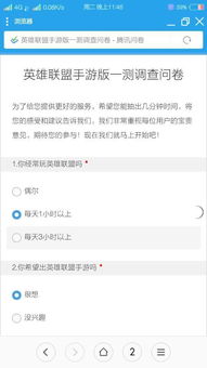 问卷星免费版下载手机版 