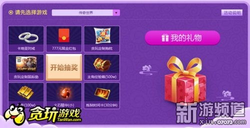 贪玩游戏盒子安卓版 
