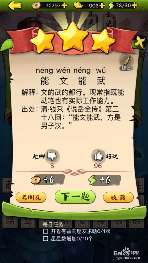 成语闯关王 