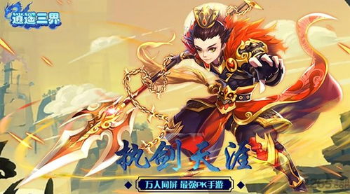 逍遥三国官网版
