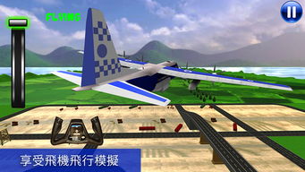 驾驶飞机游戏手机安卓版2024下载v1.32