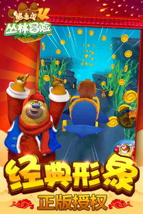 熊出没4丛林冒险最新版