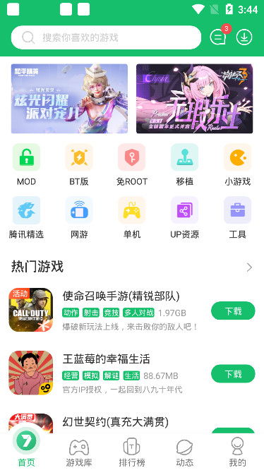 77233游戏盒子修改版下载