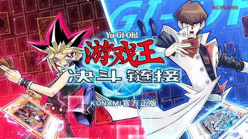 游戏王决斗链接国服