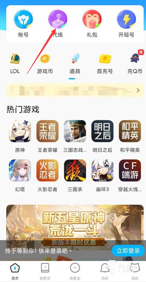 王者代练接单平台