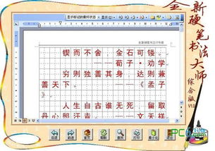 硬笔书法启蒙入门 